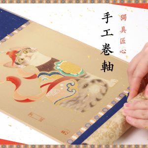 2025蛇年卷轴礼盒系列