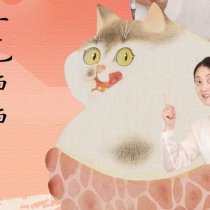 录播课-工笔猫猫 | 《小荔猫》宋画体验包